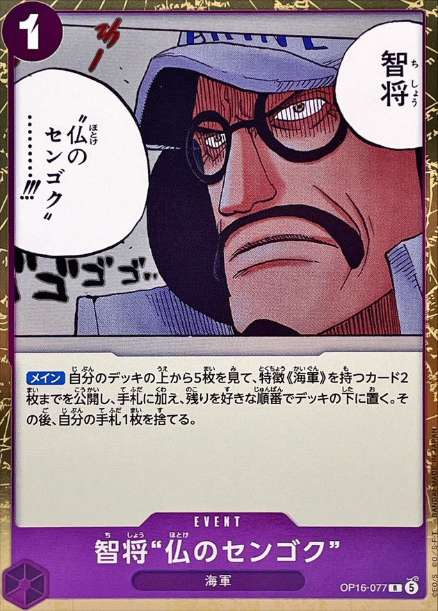 OP16-077 R "Buddha" Sengoku JAP