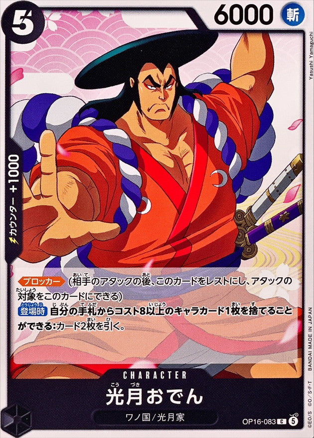 OP16-083 C Kouzuki Oden JAP