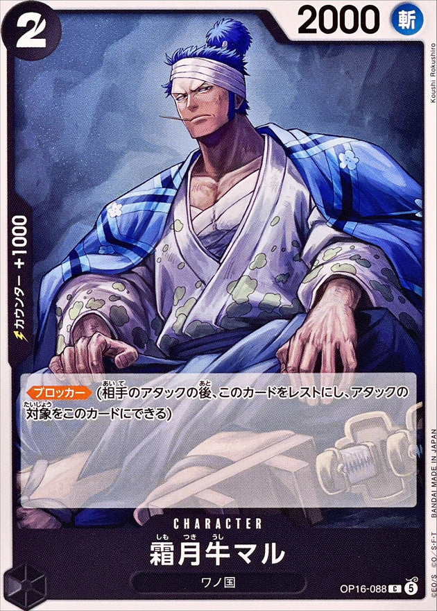 OP16-088 C Shimotsuki Ushimaru JAP