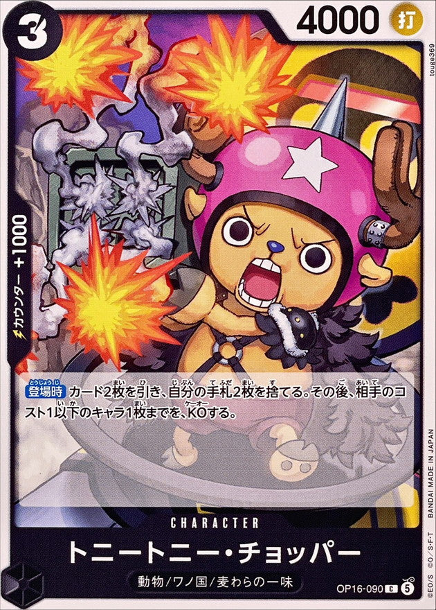 OP16-090 C Tony Tony.Chopper JAP