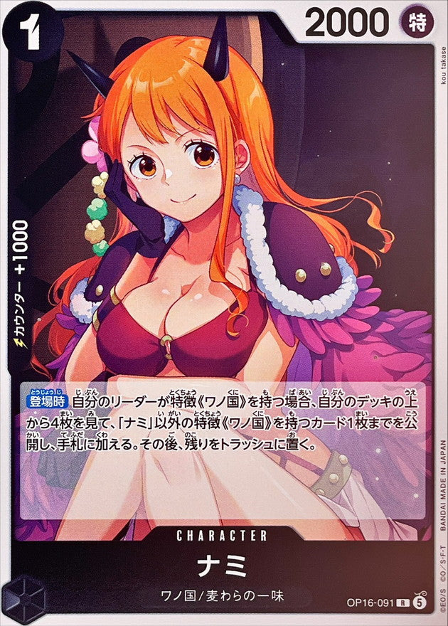 OP16-091 R Nami JAP