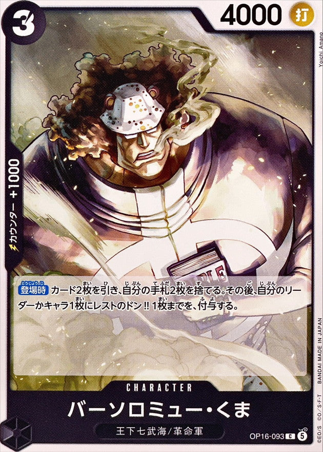 OP16-093 C Bartholomew Kuma JAP