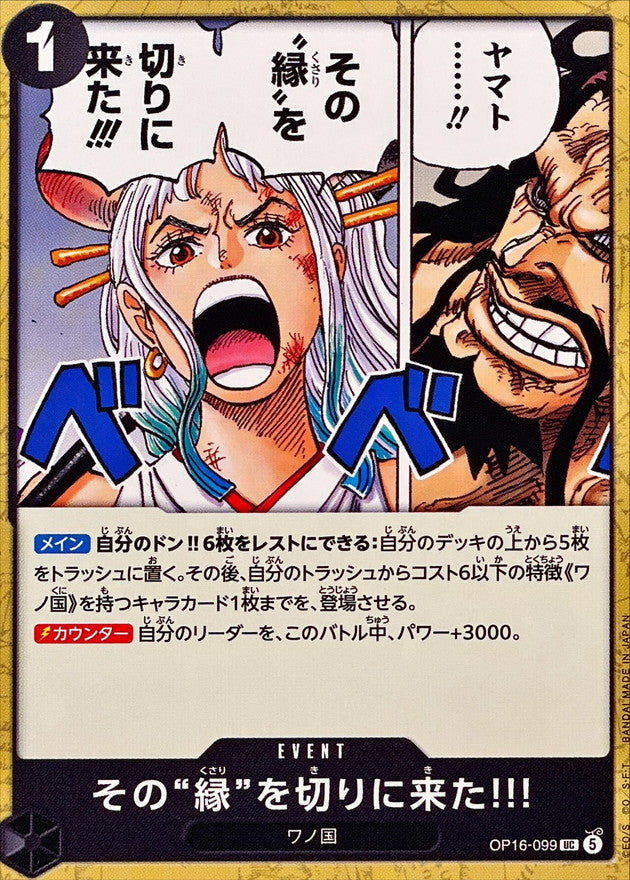 OP16-099 UC I've Come Here... To Cut Those Chains!!! JAP