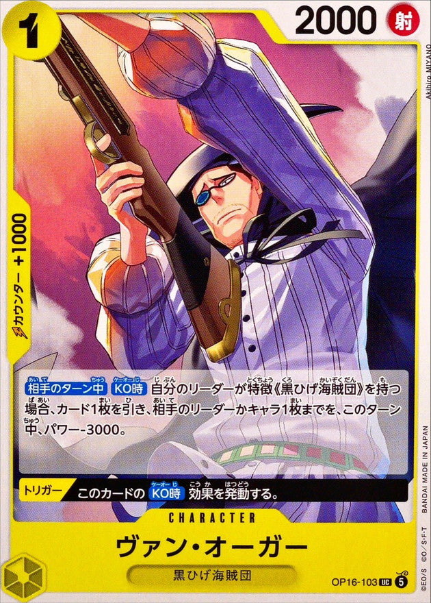 OP16-103 UC Van Augur JAP