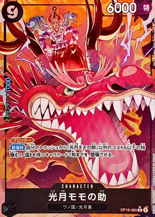 OP16-085 PR Kouzuki Momonosuke JAP