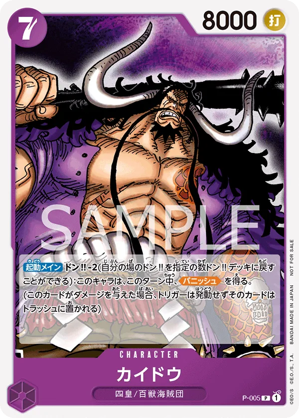 P-005 Kaido JP (Promotion Pack 2022)