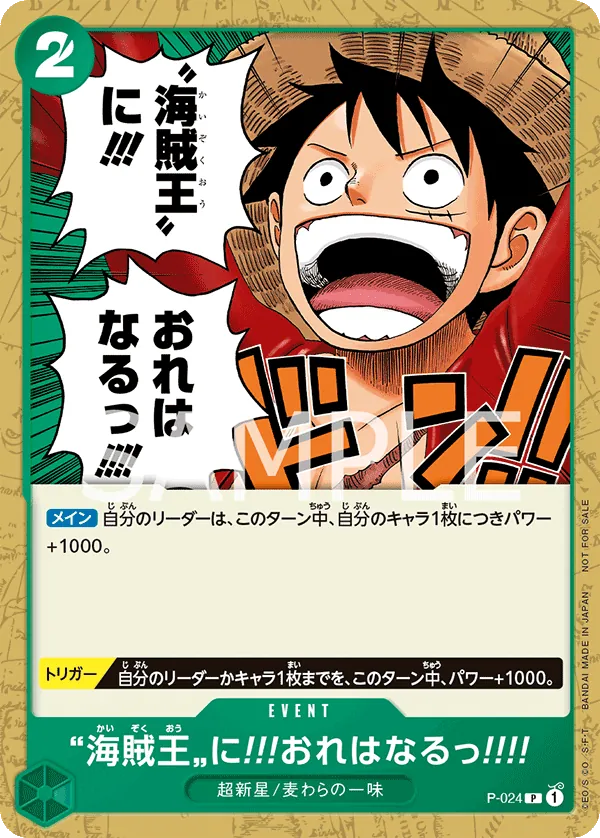 P-024 I'm Gonna Be King of the Pirates!! (September 2022 Meet-up event) JAP