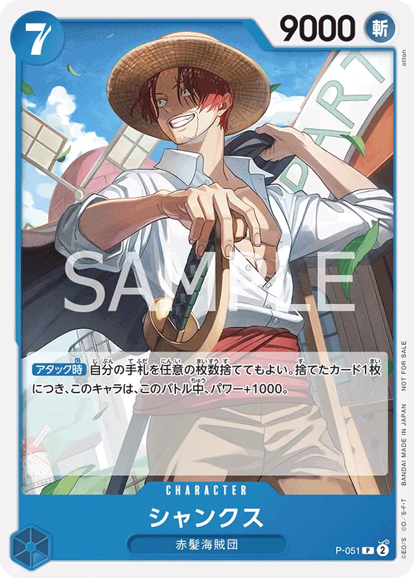 P-051 Shanks (Promotion Pack Vol.4) JAP