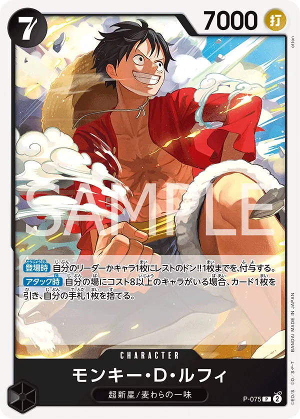 P-075 Monkey.D.Luffy JAP