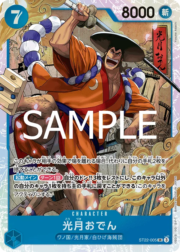 ST22-005 SR Kouzuki Oden JAP