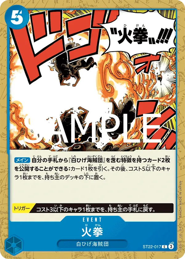 ST22-017 C Fire Fist JAP