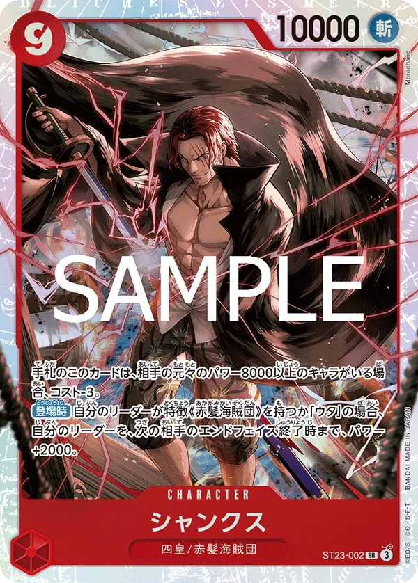 ST23-002 SR Shanks JAP