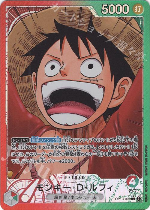 OP13-001 PL Monkey.D.Luffy JAP