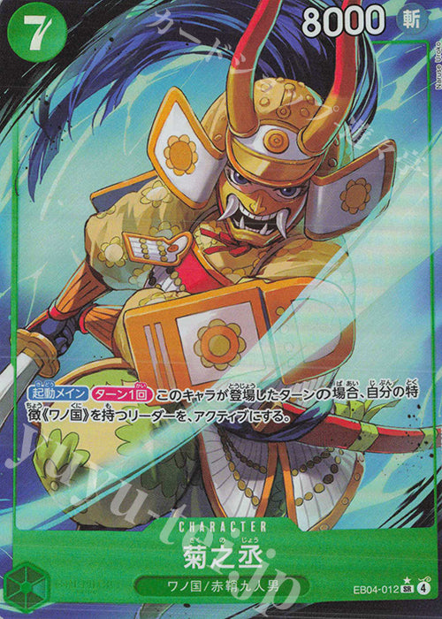 EB04-012 PSR Kikunojo JAP