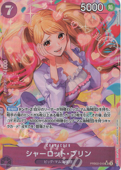PRB02-010 PSR Charlotte Pudding JAP