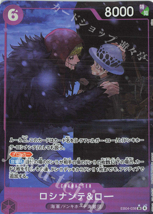 EB04-038 PSR Rosinante & Law JAP