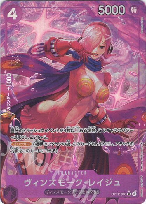 OP12-063 PSR Vinsmoke Reiju JAP