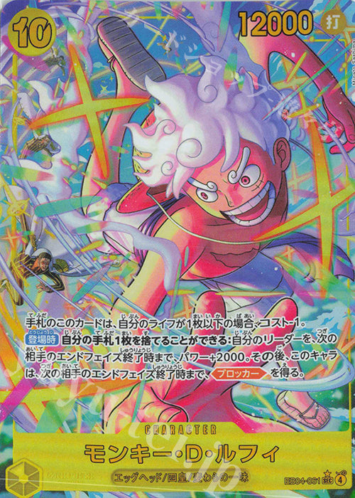 EB04-061 PSEC Monkey.D.Luffy JAP