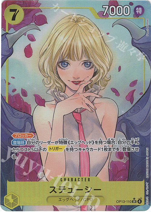 OP13-110 PSR Stussy JAP