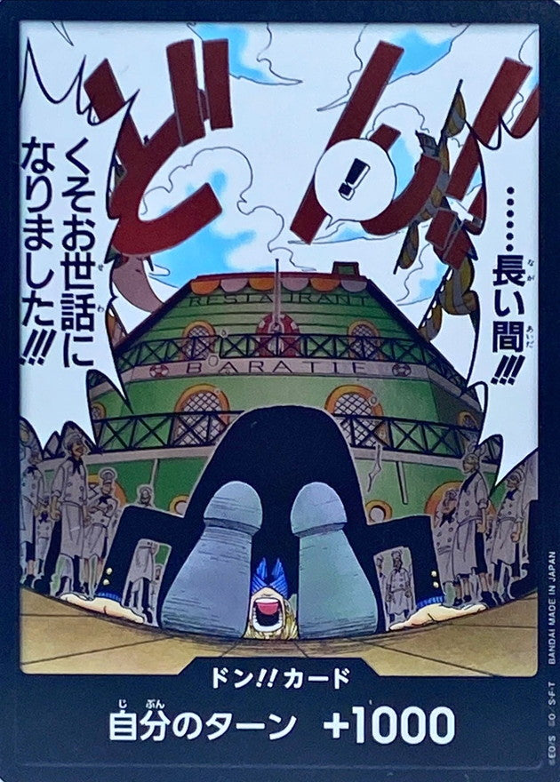 DON!! Card (OP03) JAP