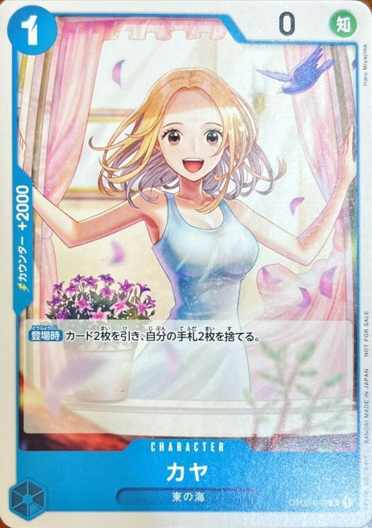 OP03-044 Kaya (Standard Battle Pack Vol.6) JAP