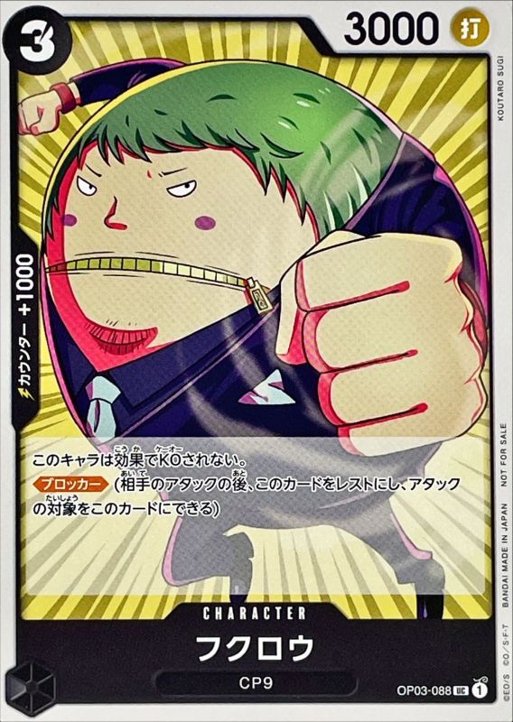 OP03-088 Fukurou (Standard Battle Pack Vol.6) JAP
