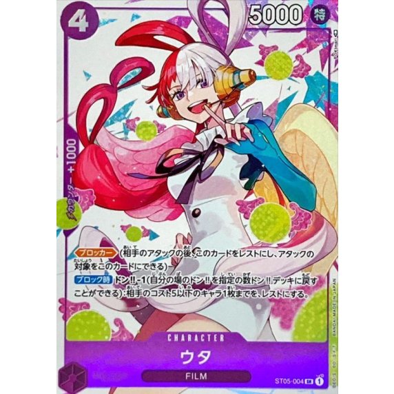 ST05-004 SR Uta (UTA) JAP