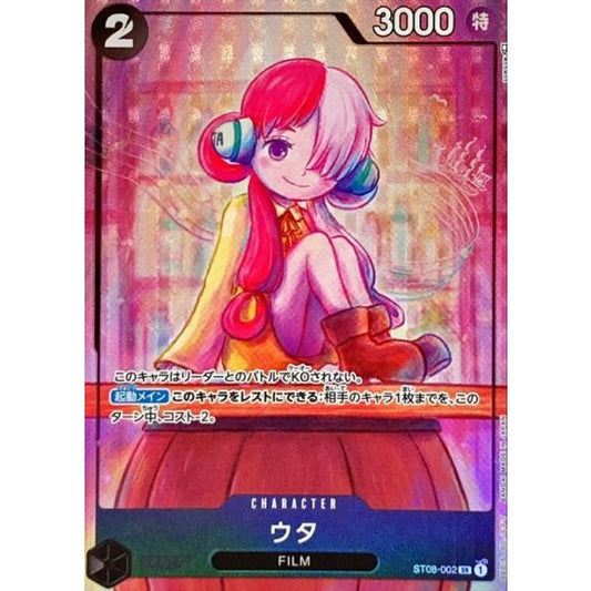 ST08-002 SR Uta (UTA) JAP