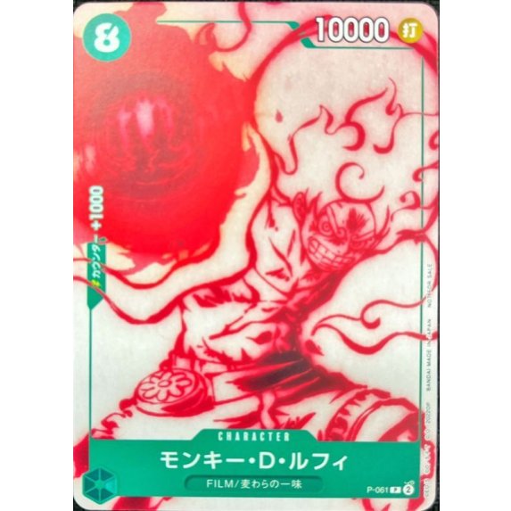 P-061 Monkey.D.Luffy (Encore Pack) JAP
