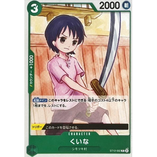 ST12-002 C Kuina JAP