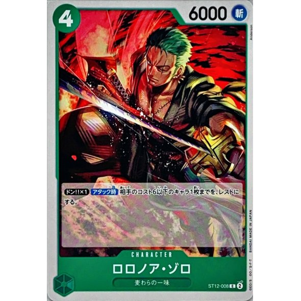 ST12-008 C Roronoa Zoro JAP