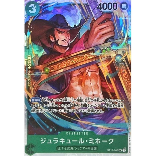 ST12-003 SR Dracule Mihawk JAP