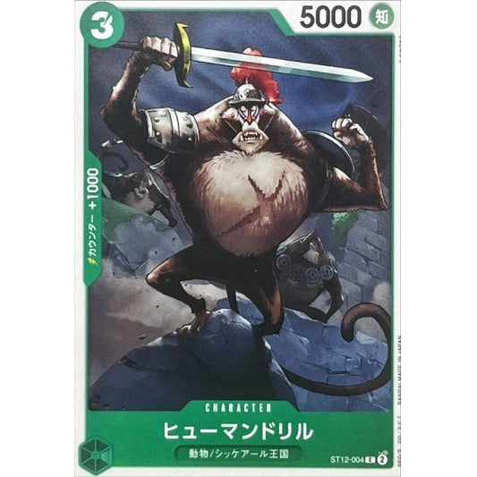 ST12-004 C Humandrill JAP