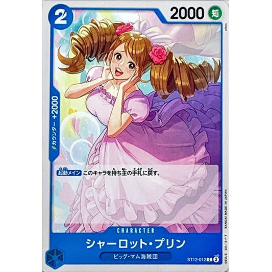 ST12-012 C Charlotte Pudding JAP