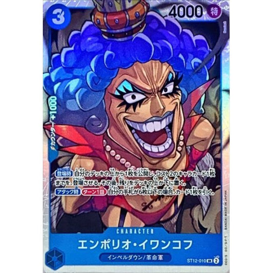 ST12-010 SR Emporio.Ivankov JAP