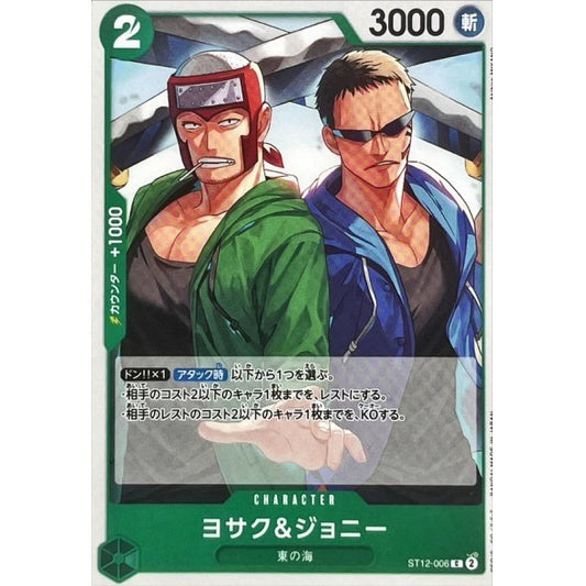ST12-006 C Yosaku & Johnny JAP