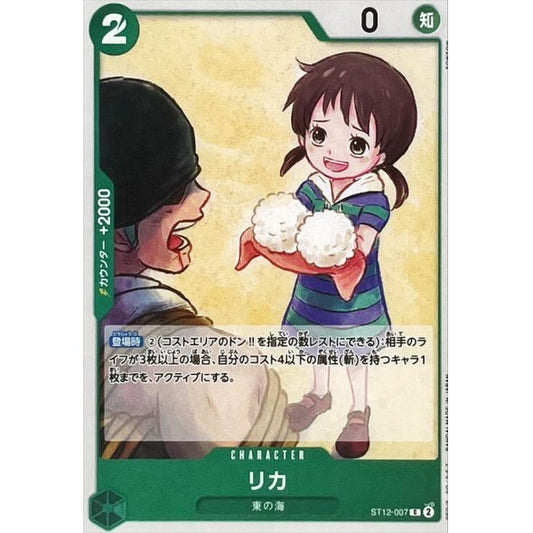 ST12-007 C Rika JAP