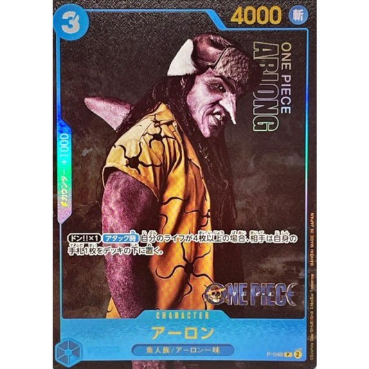 P-048  Arlong (Live Action) JAP