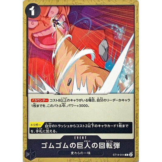 ST14-014 C Gum-Gum Giant Rifle JAP