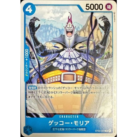 ST03-004 Gecko Moria (Promotion Pack Vol.5) JAP