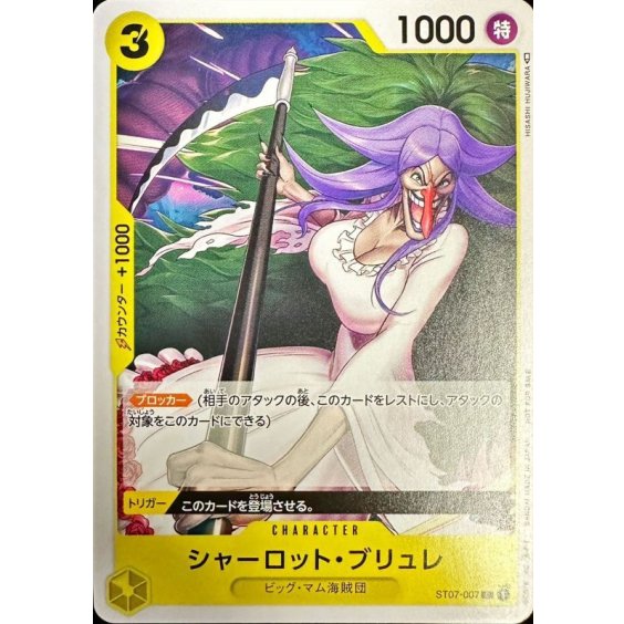 ST07-007 Charlotte Brulee (Promotion Pack Vol.5) JAP