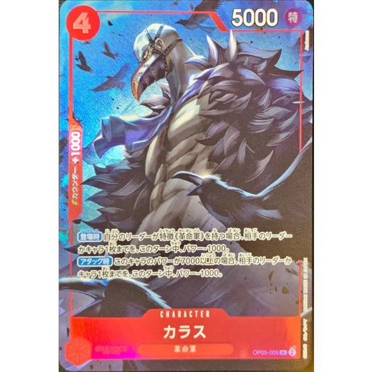 OP05-005 R Karasu (Best Selection Vol.2) JAP