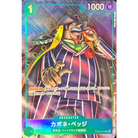 ST02-004 C Capone"Gang"Bege (Best Selection Vol.2) JAP