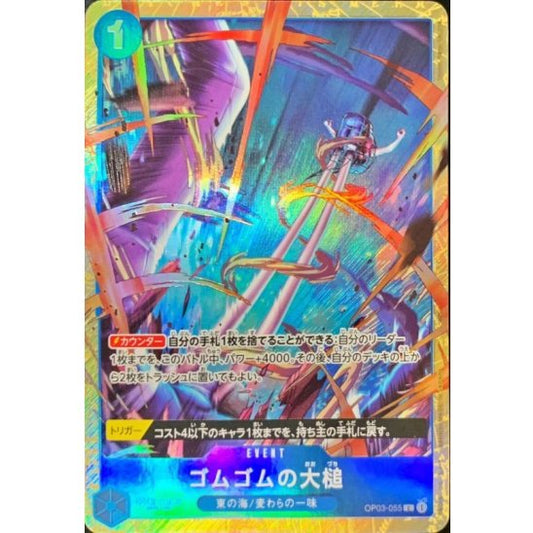 OP03-055 C Gum-Gum Giant Gavel (Best Selection Vol.2) JAP