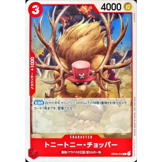 OP04-010 Tony Tony.Chopper (Standard Battle Pack Vol.8) JAP