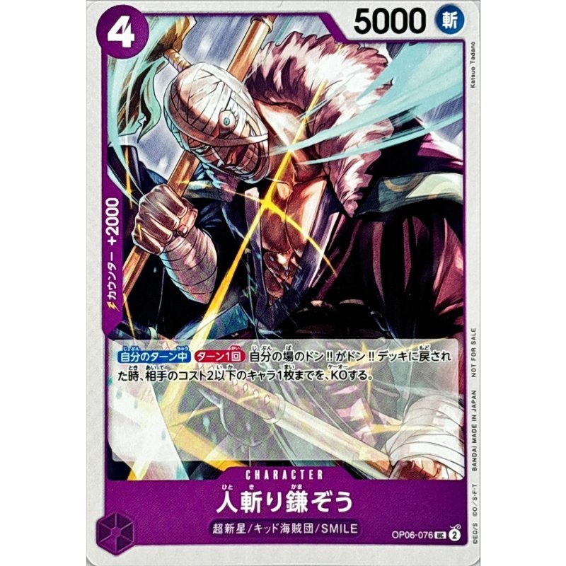 OP06-076 Hitokiri Kamazo (Standard Battle Pack Vol.9) JAP