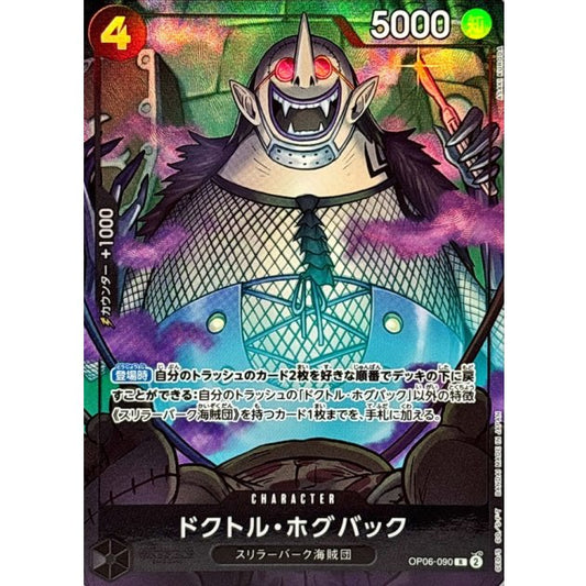 OP06-090 R Dr. Hogback (Best Selection Vol.3) JAP