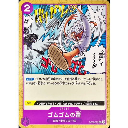 OP09-077 UC Gum-Gum Lightning JAP