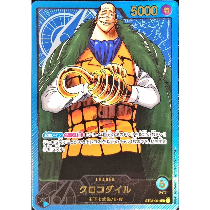 ST03-001 L Crocodile (Leader Collection Vol.1) JAP