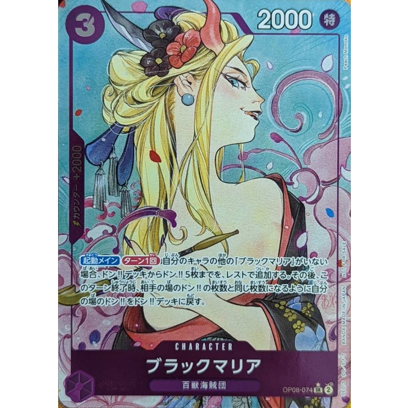 OP08-074 Black Maria AA (Let’s Get Started Promotion Pack) JAP